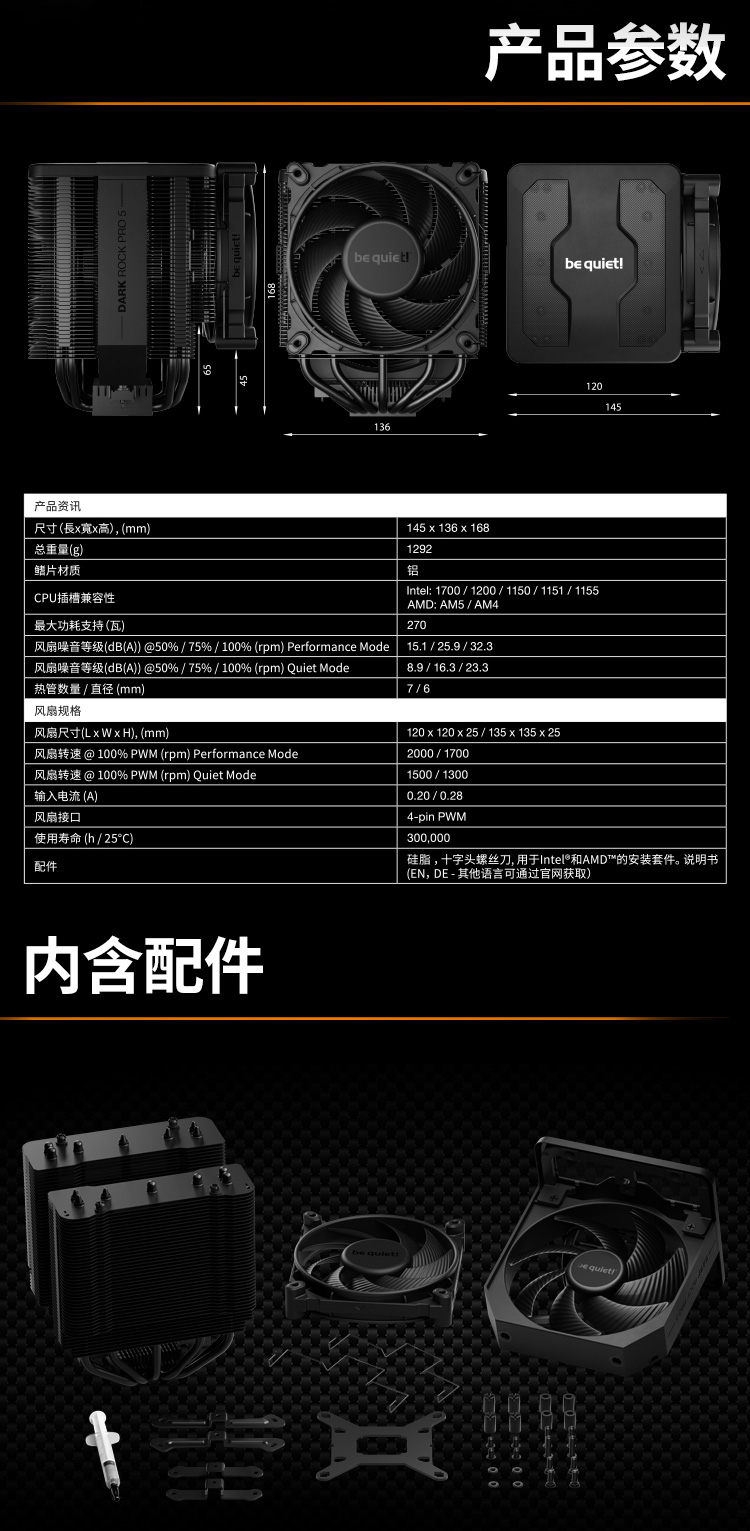 07-散熱器Dark-Rock-PRO-5_06